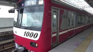 京急1000形1481編成　糀谷駅発車