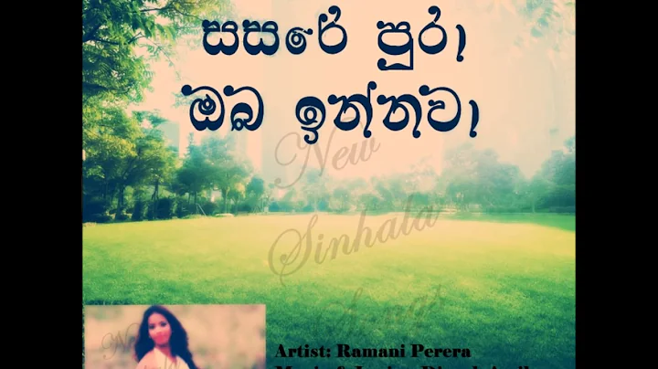 Sasare Pura -  Ramani Perera