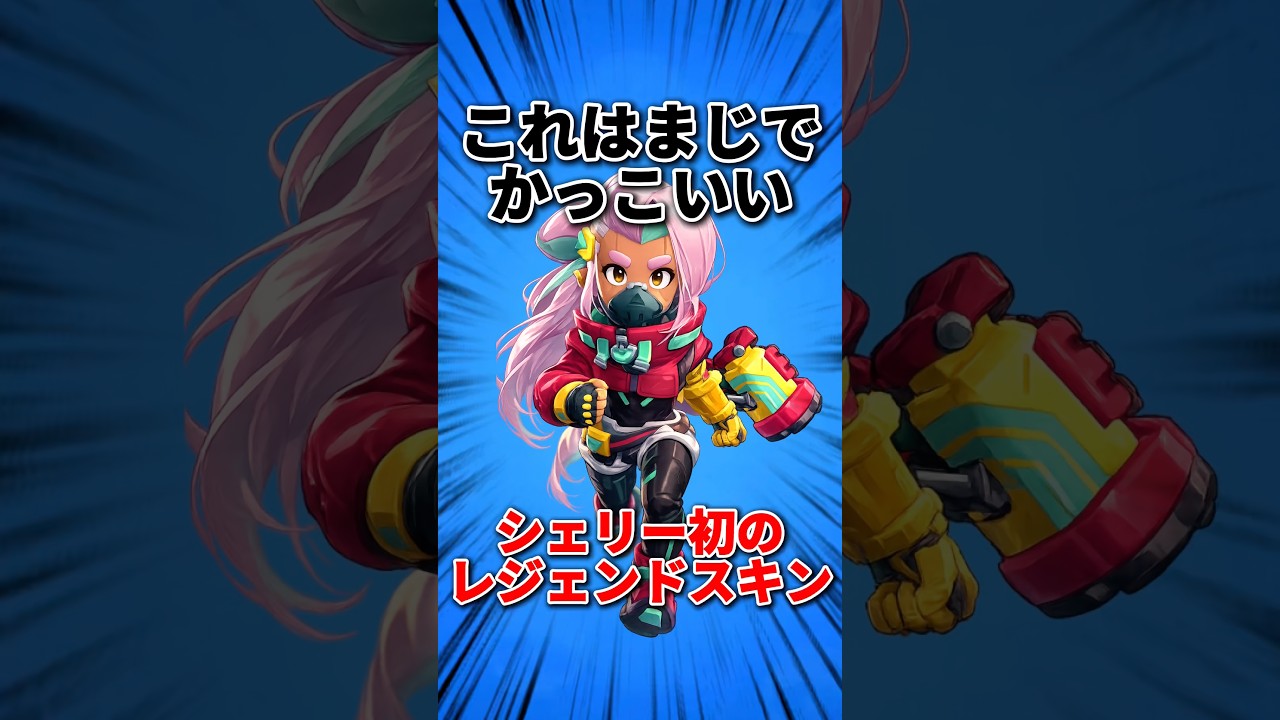Brawl Stars] This is seriously cool! Shelly's first Legendary skin