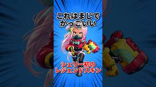 Brawl Stars] This is seriously cool! Shelly's first Legendary skin