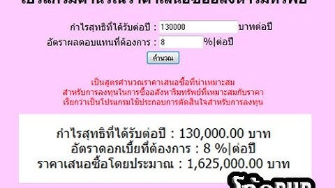 โปรเจคคำนวณราคาเสนอซื้ออสังหาริมทรัพย์ Project PHP