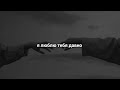 Rauf Faik я люблю тебя давно Slowed Reverb Rauf Faik я люблю тебя давно Slowed Reverb
