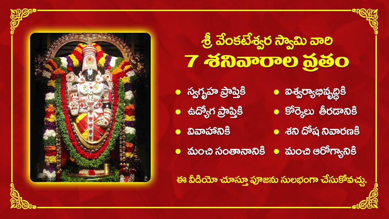 Sri Venkateswara Swami Vratham (telugu)||Venkateswara Pooja Vidhanam ...