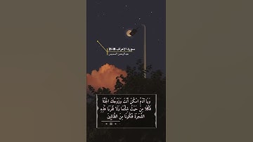 سورة الأعراف الآيه 18-21