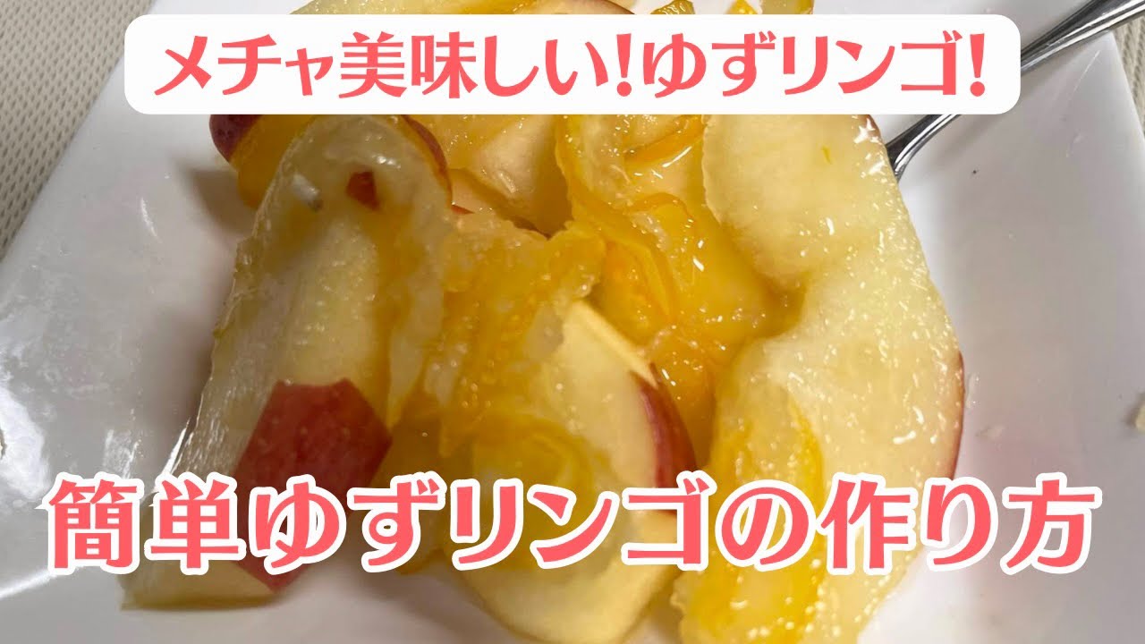 Super delicious Yuzu Apples. Easy recipe for Yuzu Apples. - YouTube