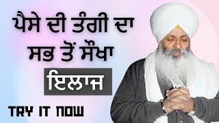 (Money Problem) Bhai Guriqbal Singh Ji Katha 2023