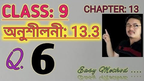 Class 9: Chapter 13// Surface Areas and Volumes in Assamese// Exercise 13.3// Q.6