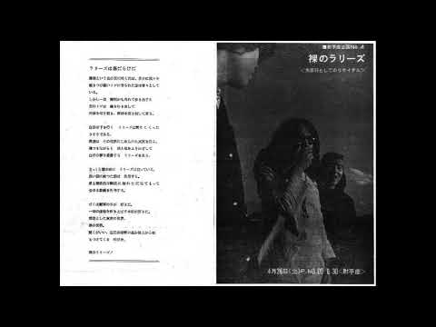 RALLIZES 70s ARCHIVE (裸のラリーズ) - YouTube