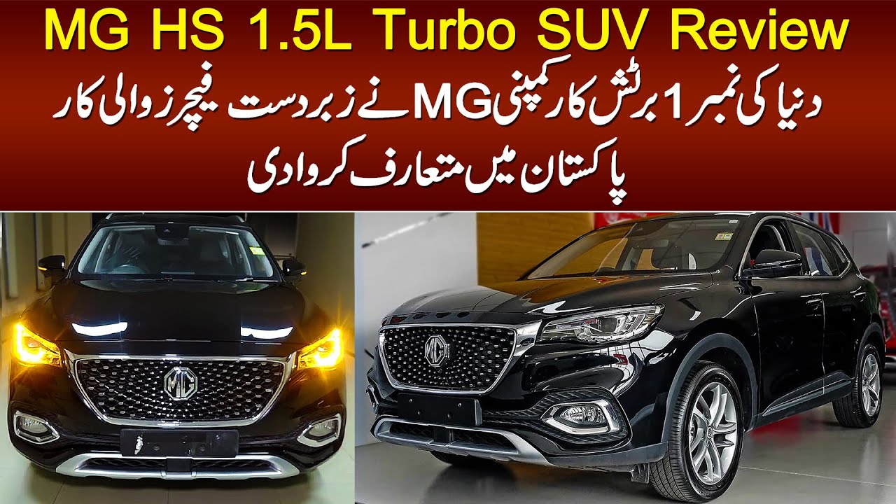 MG HS 1.5L Turbo SUV Review in Pakistan. Watch Features and Price - YouTube