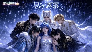 🌙【Late Night Comic Series】Starry Night Lulu Episodes 1-31 | Deluxe Premium Collection screenshot 5
