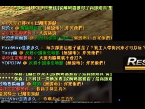 CSO檢舉外掛「命中注定榦死你」第二部