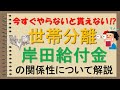 【緊急解説】あなたは貰える⁉住民票を今すぐ確認！7万円給付金と世帯分離の関係性について解説
