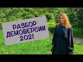Разбор демоверсии ЕГЭ по русскому языку - 2021