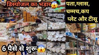 Starting at just 6 paise 😱|Buy Disposal Items Direct from Factory| Find Glass Tissue Plates and D... screenshot 4