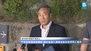 20200710 失联7小时证实死亡 首尔市长疑是自杀