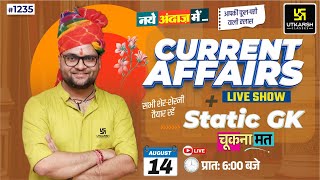 14 August 2023 Current Affairs | Daily Current Affairs (1235)| Important Questions| Kumar Gaurav Sir