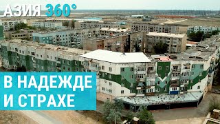 Улкен: городок строителей без энергии. Пустые обещания и живучие надежды Казахстана | АЗИЯ 360°