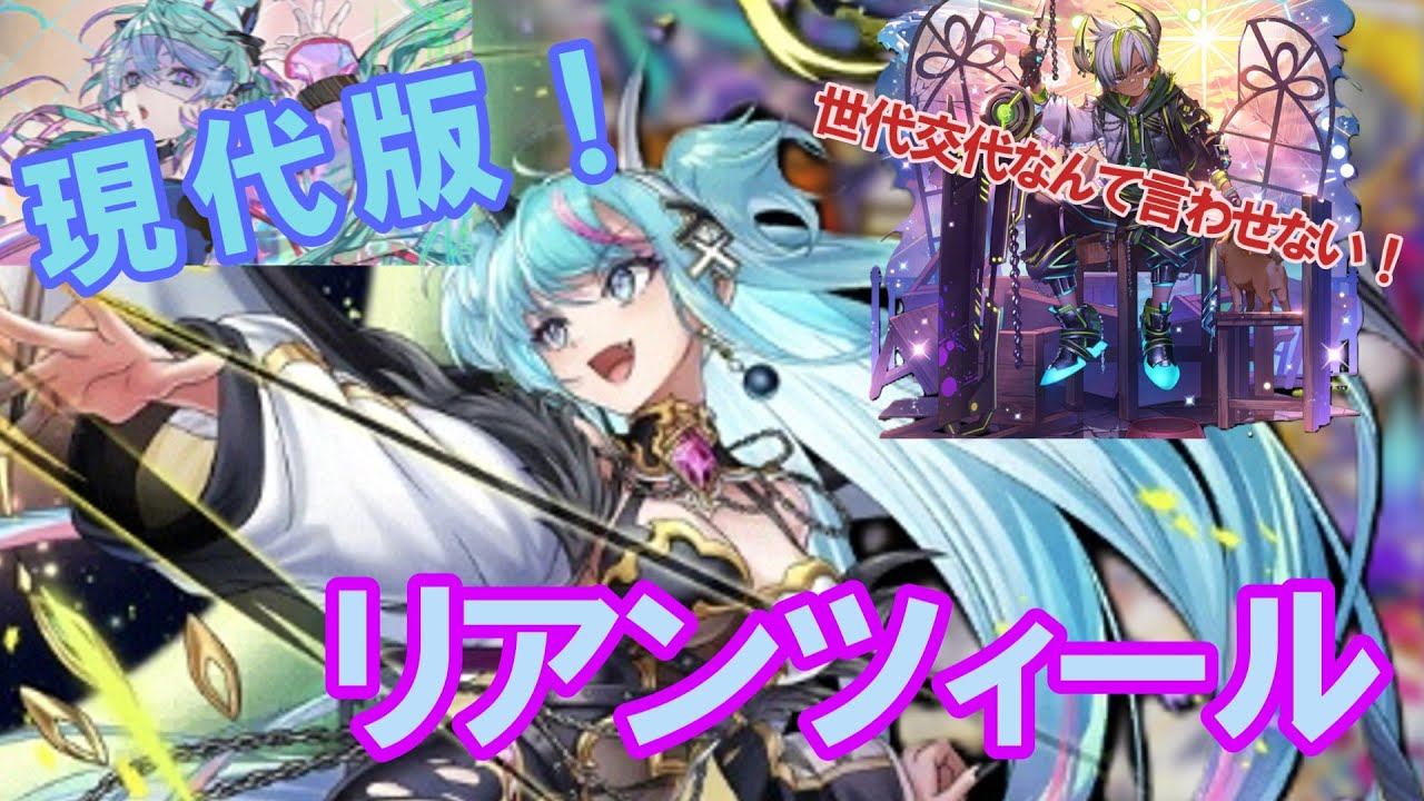 【ゆっくり実況】旧世代のアマテルなんかじゃない！現代版リアンツィール魔バランスデッキ！（逆転オセロニア）