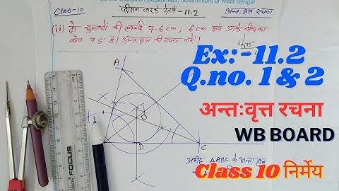 Chapter -11.2 | निर्मेय - 11.2 का Q no 1 & 2 (अन्तःवृत्त)|class 10 maths|#wbbseclass10| Study Book