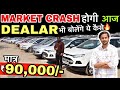99,000 में कार, आज DEALER भी चक्कर खाएँगे 🔥| Cheapest Second Hand Car in Delhi | Used Car | sk vlogs