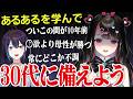 【#れいののべる】先輩VTuberから"30代あるある"を学んで近い将来に備えます！【塚本のべる/悠針れい】