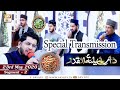 Watch Shan-e-Lailatul Qadr | Special Transmission | Shan e Ramzan | Segment 2 | Rehmat e Sehar | Ary Qtv Online In HD