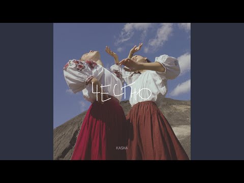 Kasha - Соколонько