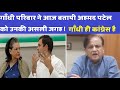 Rahul gandhi comedy sonia gandhi congress priyanka