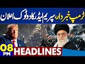 Iran Protest Update | Iran's Supreme Leader Statement | Sohail Afridi in Karachi |8PM News Headlines