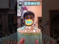 軍人外宿了…可以在營區睡嗎?要參加早點名嗎?