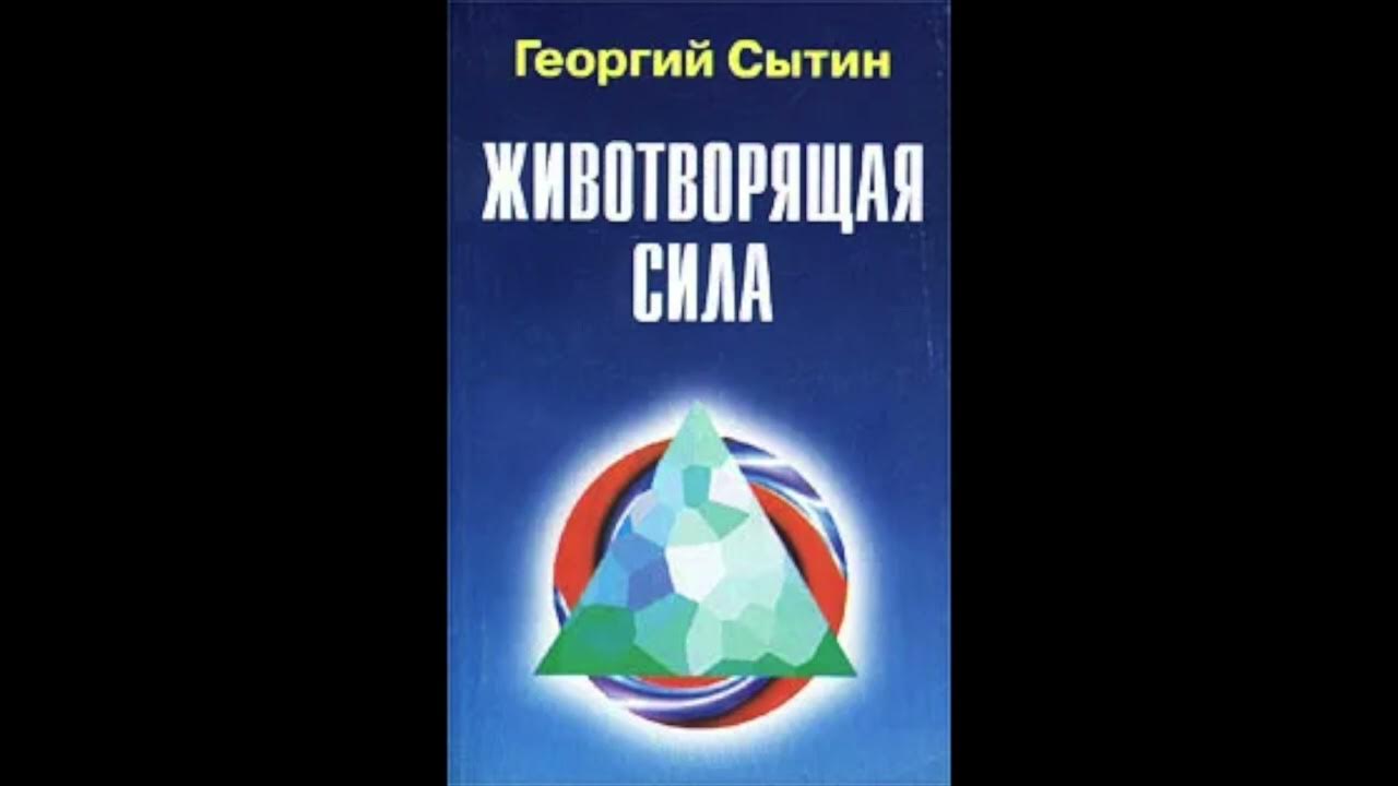 Настрой Г.Н.Сытина "Всесокрушающее спокойствие"#настроисытина #сытин# ...