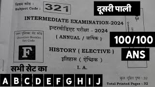 7 February history answer key 2024 history objective answer 12th 7feb 2024 answer key history answer