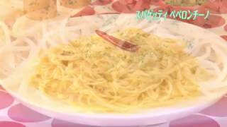 「スパゲッティ ペペロンチーノ」 エスビー食品（株）動画で見るレシピ