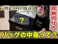 【初心者必見】ウーバーイーツの配達バッグの中身と収納の仕方【Uber Eats】