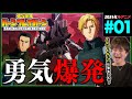 勇気爆発バーンブレイバーン 第1話 同時視聴 アニメリアクション BANG BRAVE BANG BRAVERN Episode 1 Anime Reaction