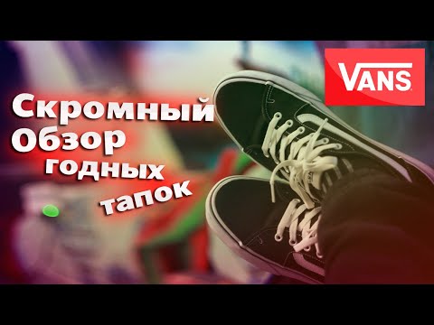 Video: Günstige Vans-Schuhe: Sparen Sie Bei Must-Have-Sneakers Für Den Prime Day