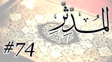 Abdul Aziz Bin Abdullah Al Ahmad - 74 Al Muddattir / المصحف المرتل برواية حفص عن عاصم - 74 المدثر