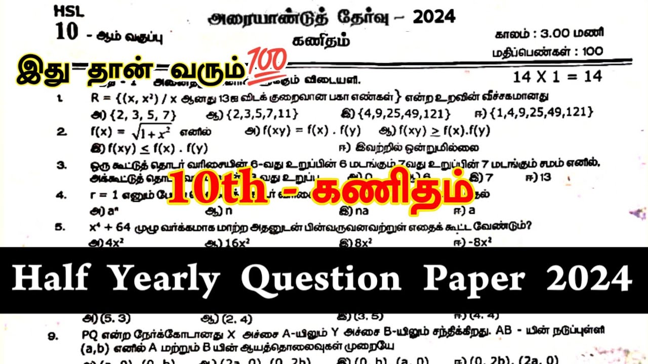 10th-maths-half-yearly-question-paper-2024-tamil-medium-10th-maths