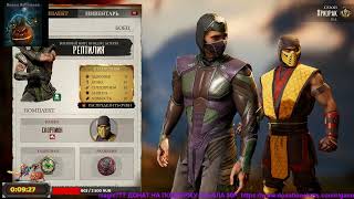ФАРМ ОПЫТА в  Mortal Kombat 1 (ВСЕ ФОНЫ, ПАЛИТРЫ, БРУТАЛИТИ, ОПЫТ)