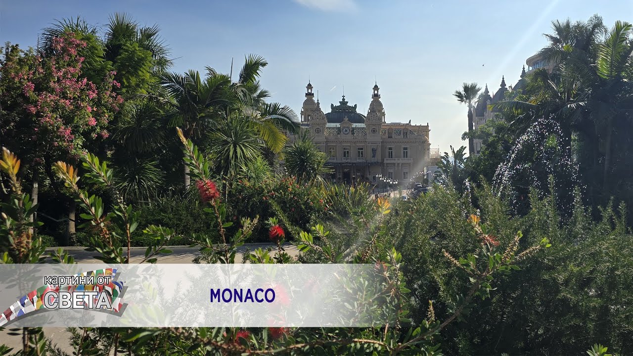 Monaco - Gergana - Bez teb ne moga * Монако - Гергана - Без теб не мога I Travel video 2025