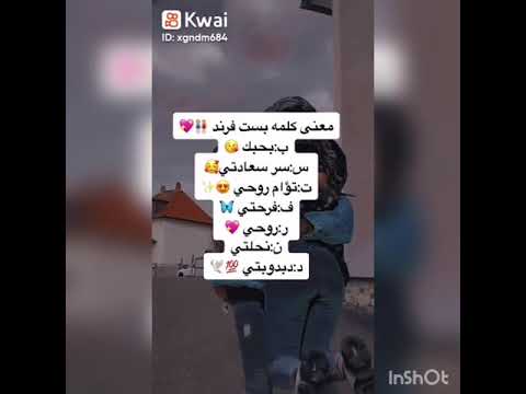 معنى كلمة بست فرند