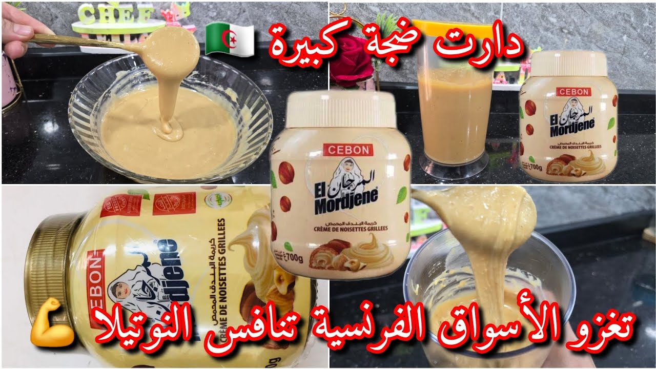 كريمة البندق المحمص المرجان🇩🇿 لي دارت حالة. بزاف بنينه وسهلة التحضير 💯تحتاجوها كحشو لحلوياتكم 👌