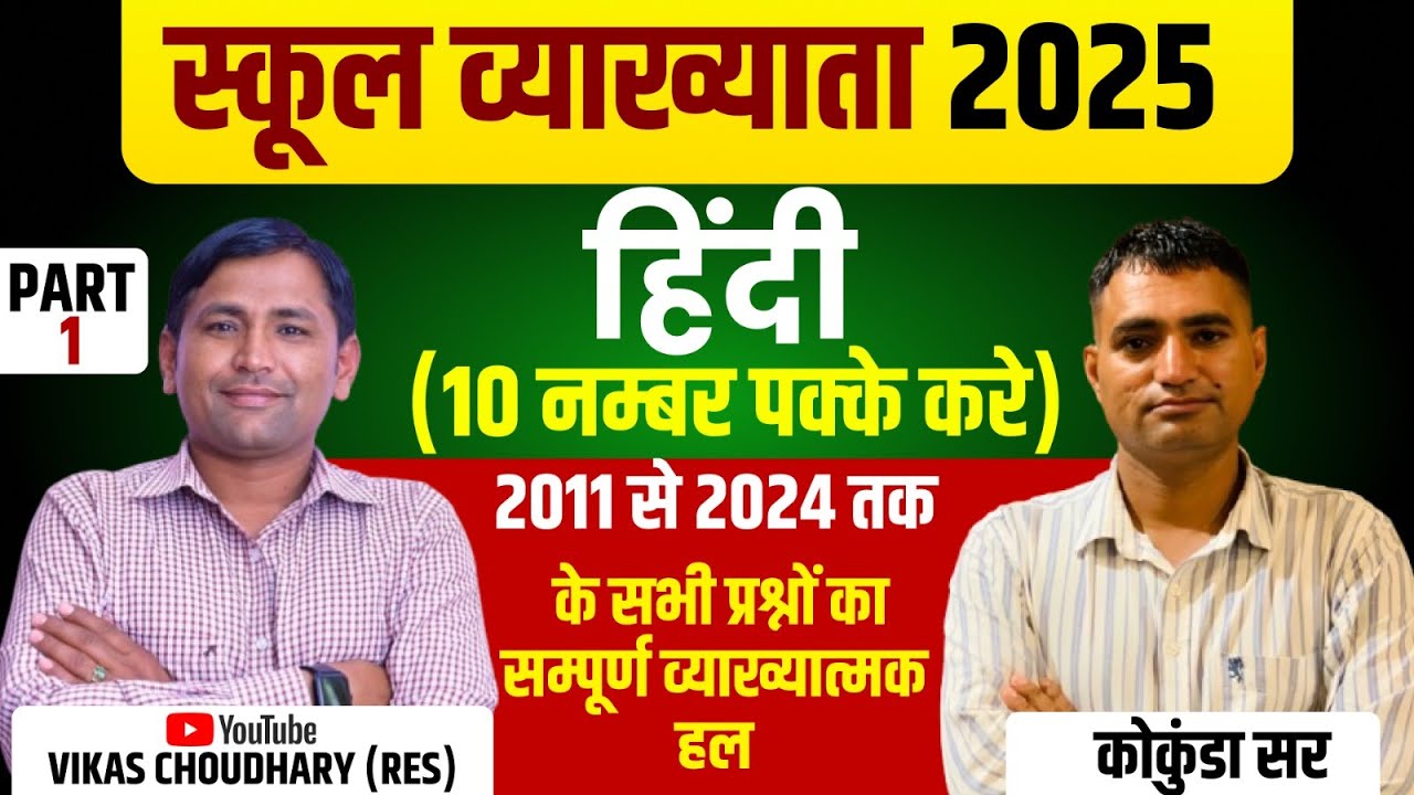 1st Grade Exam 2025 | 1st Grade Hindi 2011 To 2024 PYQ + Theory | 1st Grade Exam | Vikas Choudhary