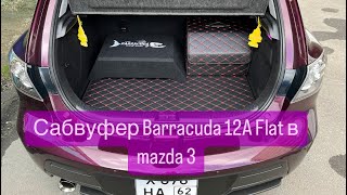 Сабвуфер DL Audio Barracuda 12А Flat в багажник мазда 3 HB
