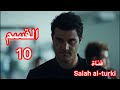 مسلسل العهد Zöz الحلقة 48 القسم 10 مترجمه للعربية Full HD 