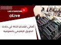 أسرة شيماء طالبة الهندسة إحدى ضحايا حادث الطريق الإقليمي بالمنوفية كانت منتظرة نتيجتها أسرة شيماء طالبة الهندسة إحدى ضحايا حادث الطريق الإقليمي بالمنوفية كانت منتظرة نتيجتها