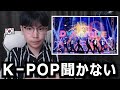韓国人がKPOPを聞かない理由を誰よりも詳しく教えます