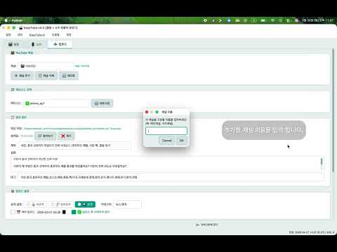 EasyTube 유튜브 업로드 방법 | 채널 연결부터 예약 발행까지 완벽 가이드