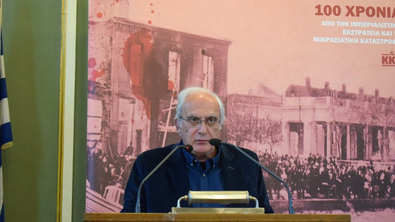 Ο Γ. Μαργαρίτης στην ημερίδα της ΚΟ Κ. Μακεδονίας του ΚΚΕ για τη Μικρασιατική καταστροφή