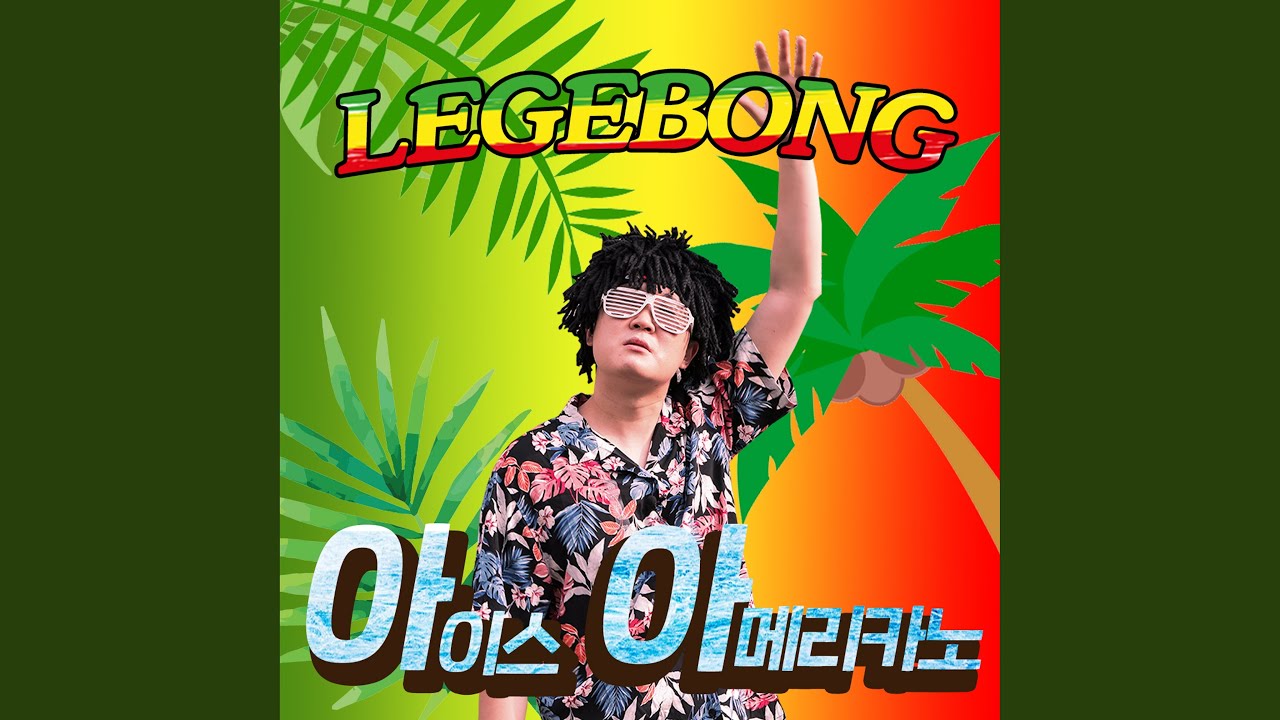 Παρακολούθηση 아.아. (아이스 아메리카노) στο YouTube Παρακολούθηση 아.아. (아이스 아메리카노) στο YouTube